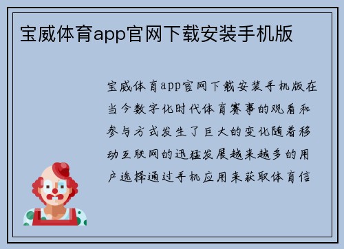 宝威体育app官网下载安装手机版